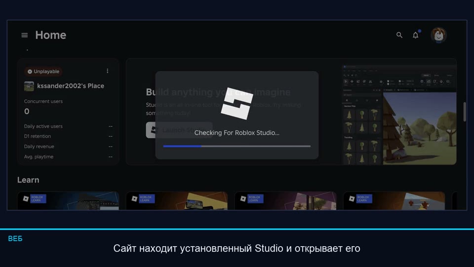 Creator Hub: кнопка Start Creating находит или скачивает Roblox Studio