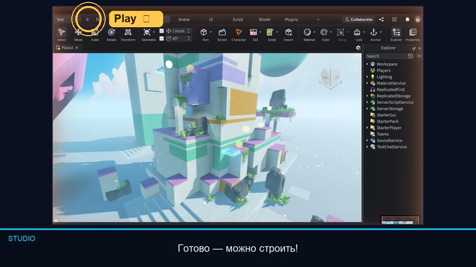 Roblox Studio: кнопка Play вверху слева обведена